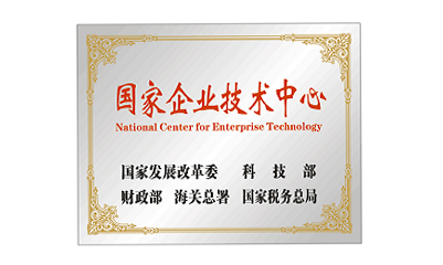 2016华联电子被国家发改委认定为“国家企业技术中心”